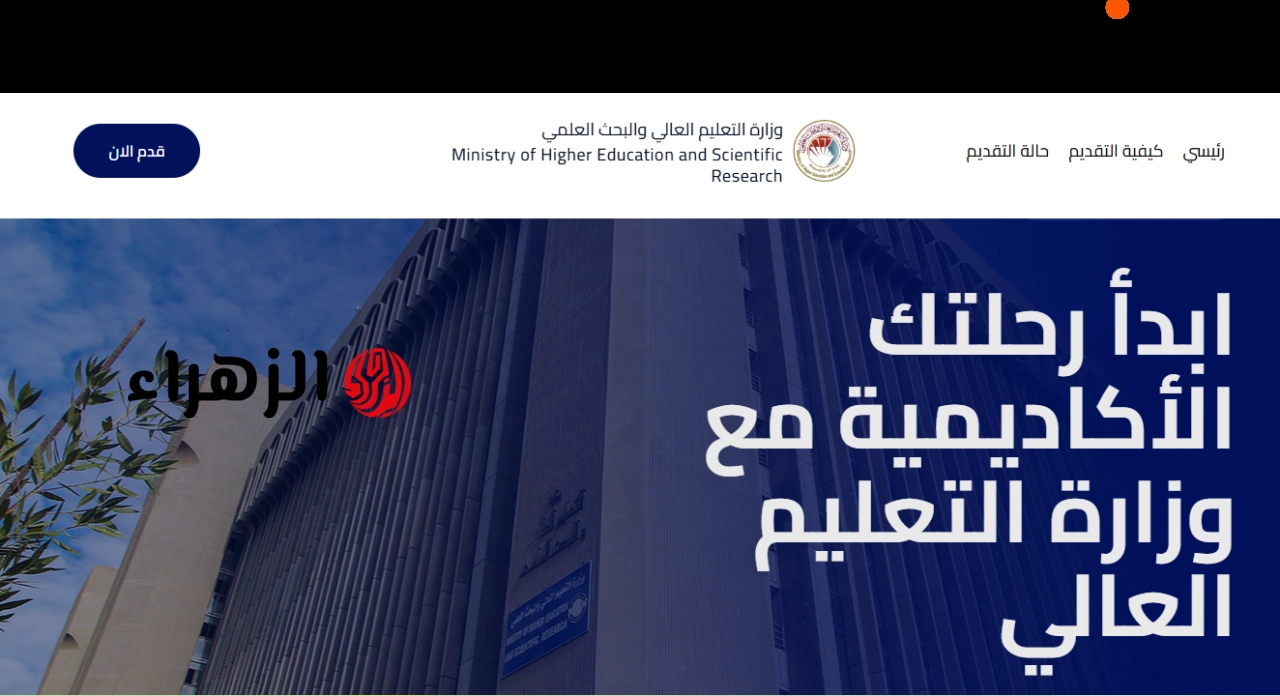 هســه قدم.. رابط التقديم للدراسات العليا 2026 في العراق خلال موقع وزارة التعليم الــعالي pga.mohesr.gov.iq بخــطوات سهلة 6 Screenshot 2026 05 11 183428