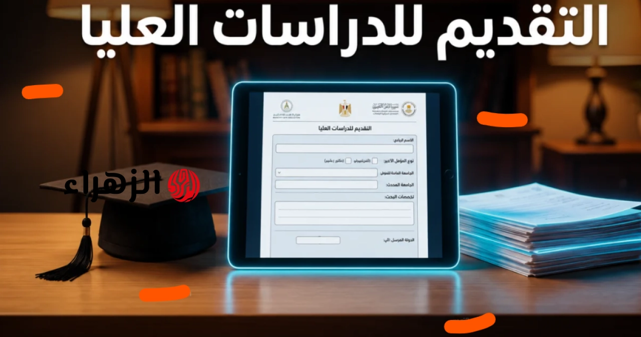 هســه قدم.. رابط التقديم للدراسات العليا 2026 في العراق خلال موقع وزارة التعليم الــعالي pga.mohesr.gov.iq بخــطوات سهلة
