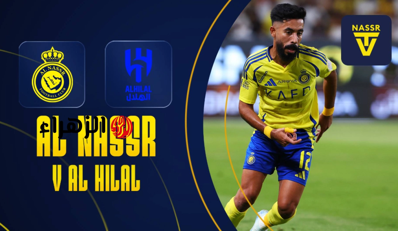 Al Hilal vs Al Nassr تردد قناة ثمانية الناقلة لمباراة النصر والهلال مجــانا في مواجهة نارية بين الـدون وبنزيمــا لحســم لقب الــدوري السعودي