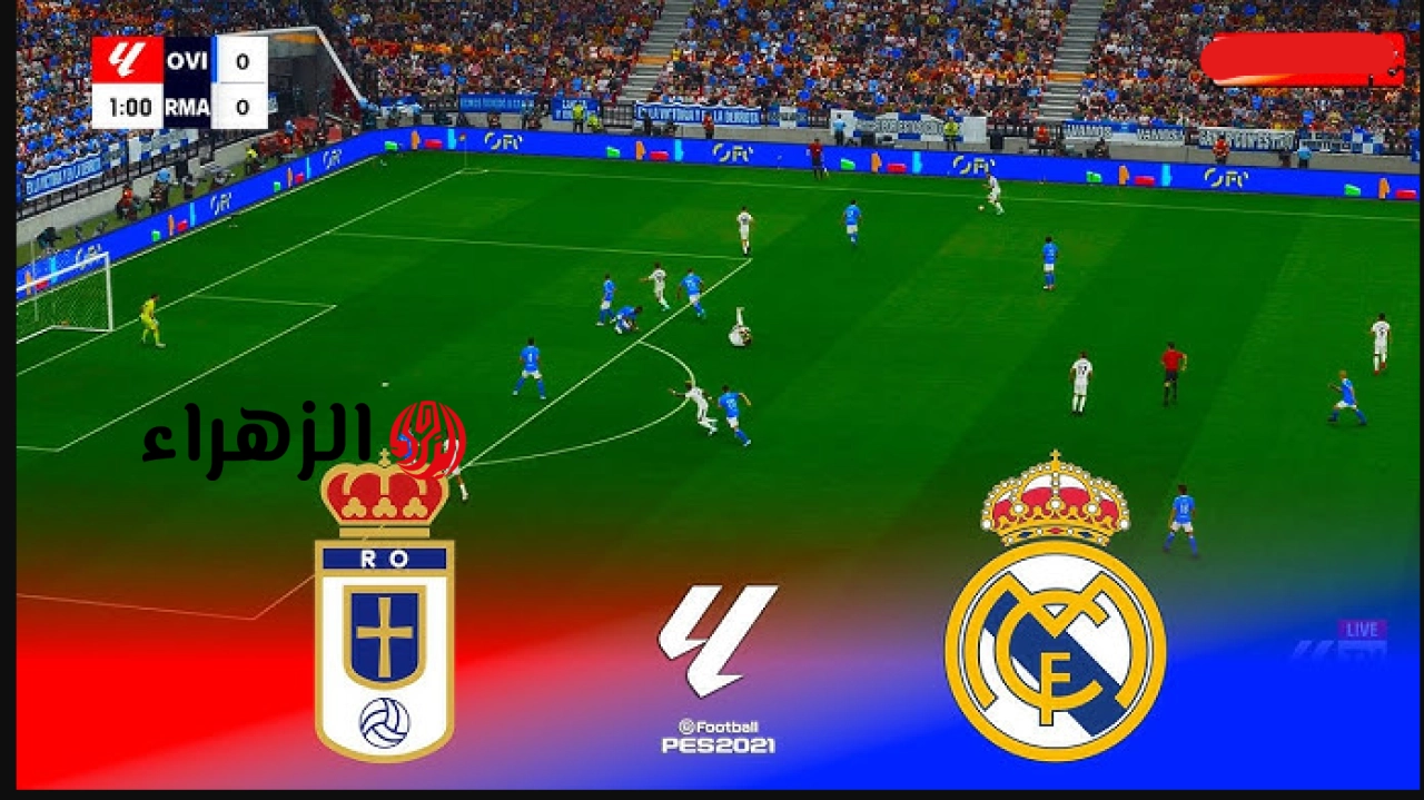 الشـوط الثـاني يشتعـل: Real Madrid vs Real Oviedo قنـاة بث مباراة ريال مدريد – وريال أوفييدو في الدوري الاسباني 2026 بصـوت الشـوالي