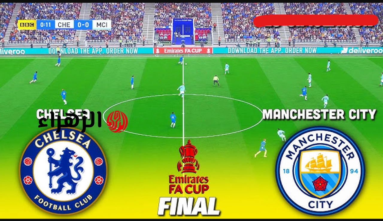 “الشـوط الثـاني يشتعـل” Manchester City vs Chelsea قنـاة ببـلاش تبث مباراة تشيلسي ضد مانشستر سيتي في نهائي كأس الاتحاد الإنجليزي 2026