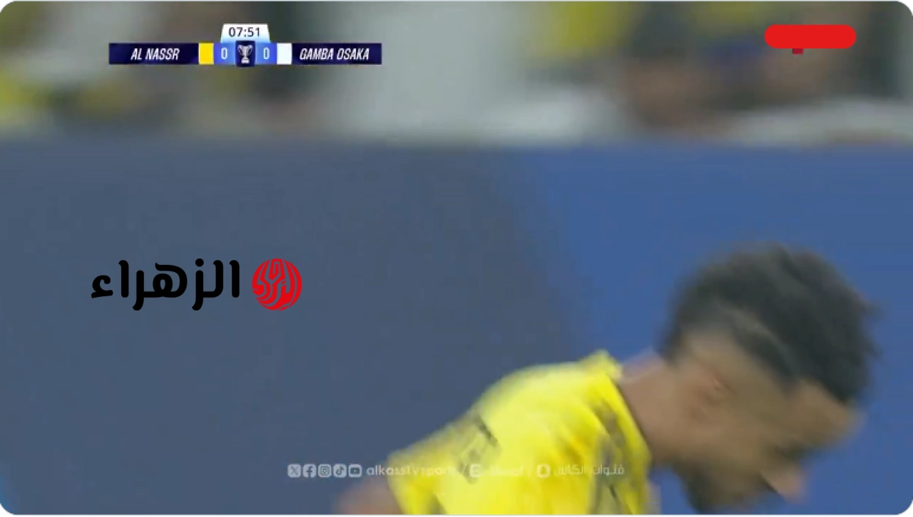 “فرصـة غــريب” قناة الكأس 5 لمباراة النصر – غامبا أوساكا al-nassr vs gamba osaka في نهائي بطولة دوري أبطال آسيا 2 بتعليق الميرفي