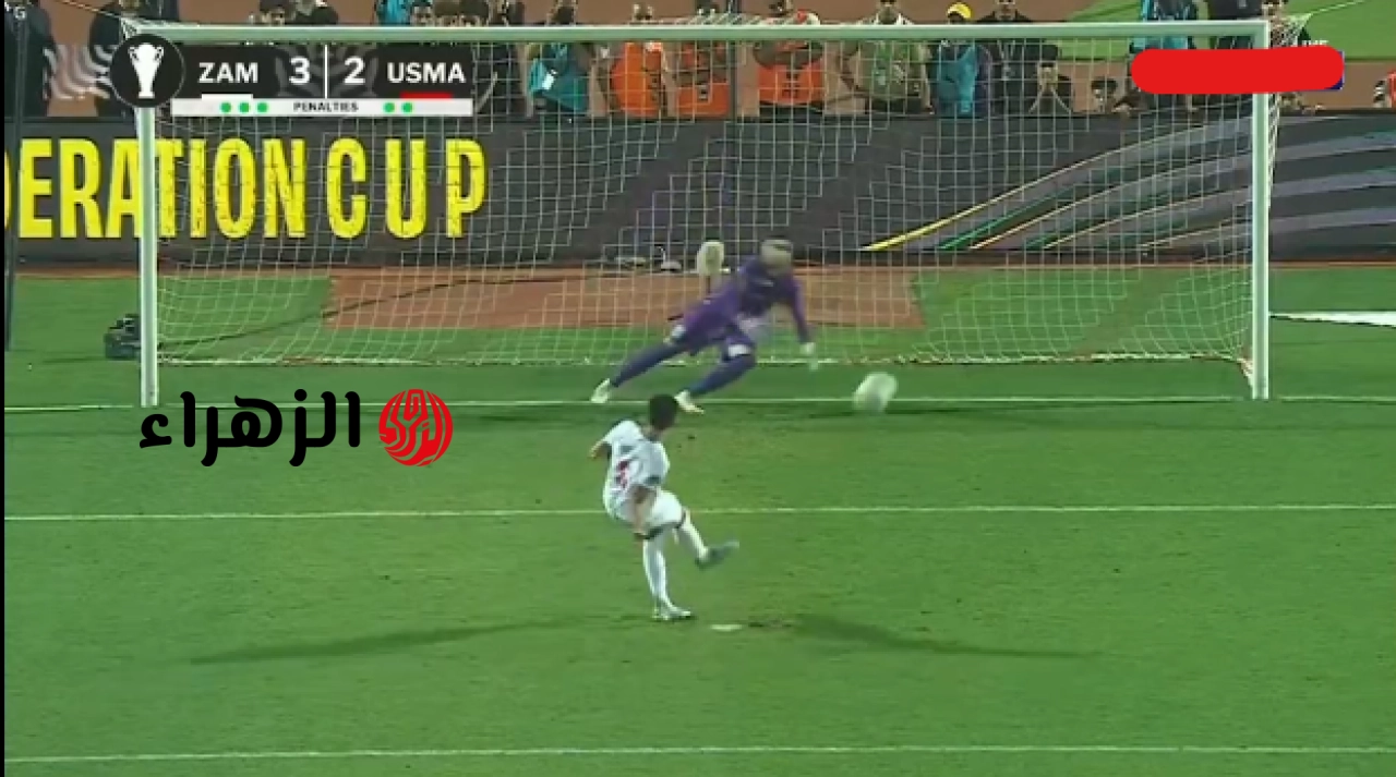 رسميا.. خسارة الزمالك من اتحاد العاصمة بضربات الجزاء في نهائي الكونفدرالية..(8:7)