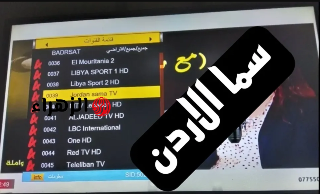 “أجـرهـا عظيـم” ظهرت قناة سما الاردن Sama Jordon نايل سات لسمـاع لتكبيرات العيد 2026 بأجمل الأصـوات العذبـة على مدار ال 24 سـاعة
