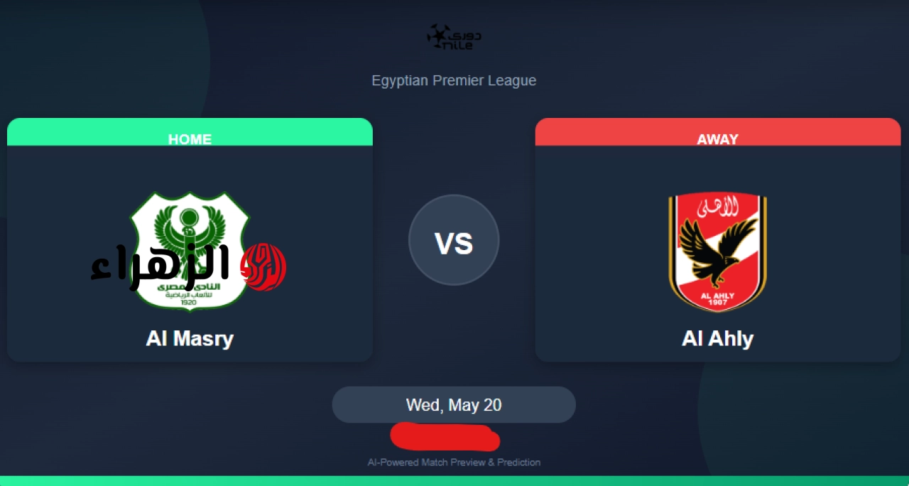 مـاتش زيـزو الآن: مـا القناة الناقلة لمباراة الاهلي والمصري Al Ahly SC vs Al Masry في الدوري المصري الممتاز 2026