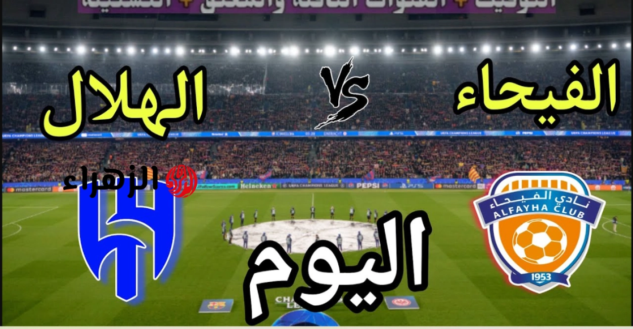 الزعيم يبحث عن النهاية المثالية.. شاهد بث مباشر مباراة الهلال والفيحاء اليوم في دوري روشن عبر قناة ثمانية