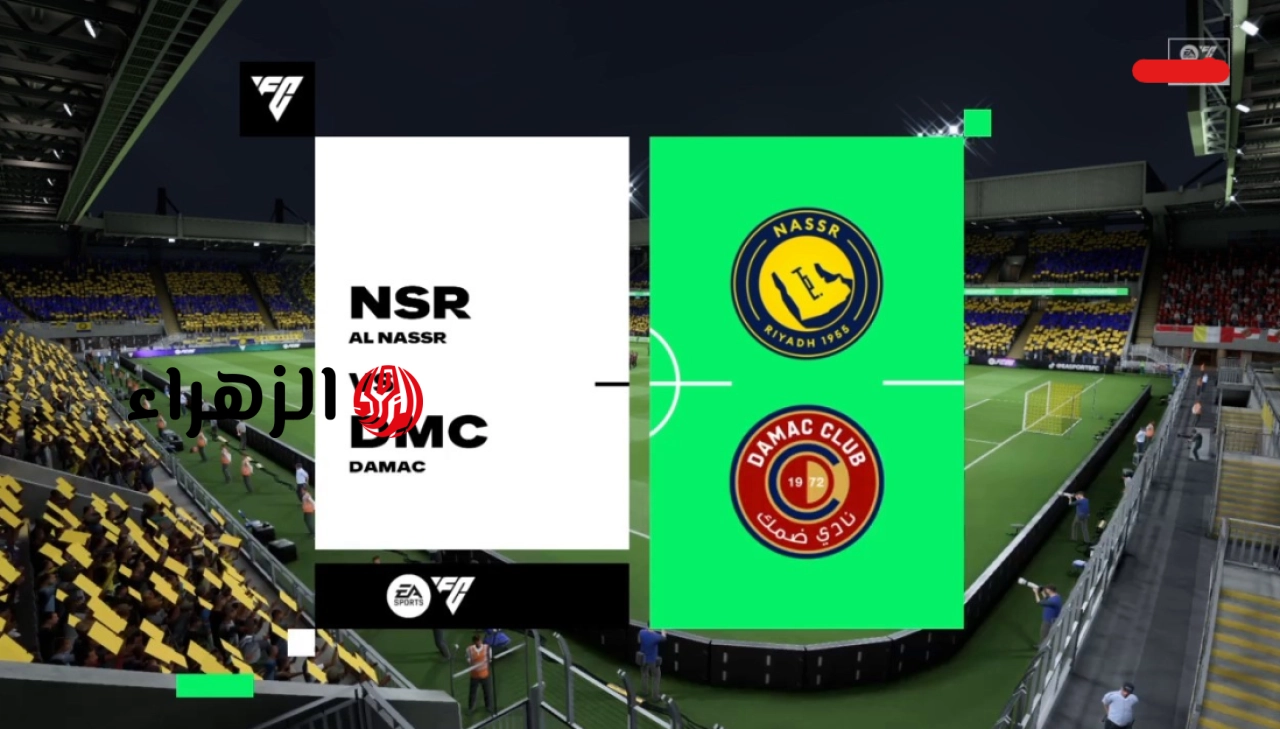 al-nassr vs damac.. القنوات الناقله وتفاصيل مباراه النصر ضد ضمك اليوم في الدوري السعودي 2026