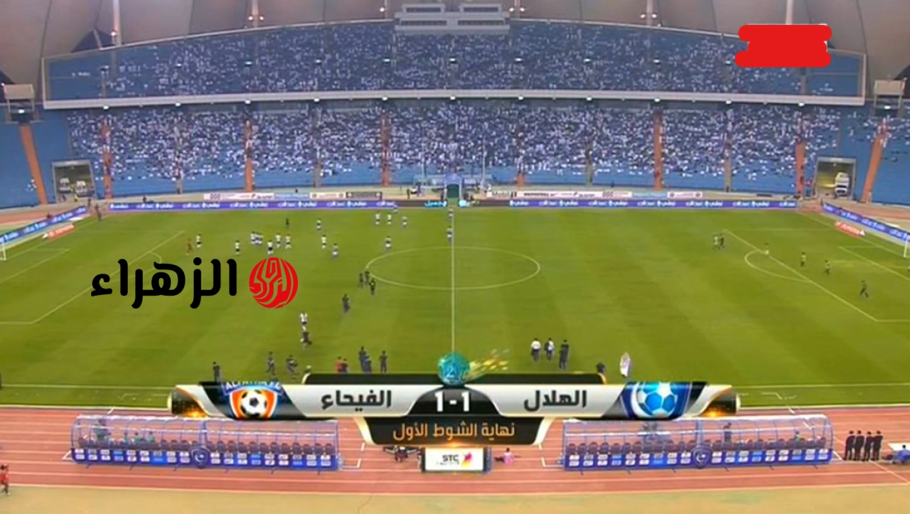 مباراة الهلال والفيحاء عبر تردد قناة ثمانية 2 الان في اخر جــولة من الدوري الســعودي بصوت مشــاري القــرني عيل ميدنة المجمعة