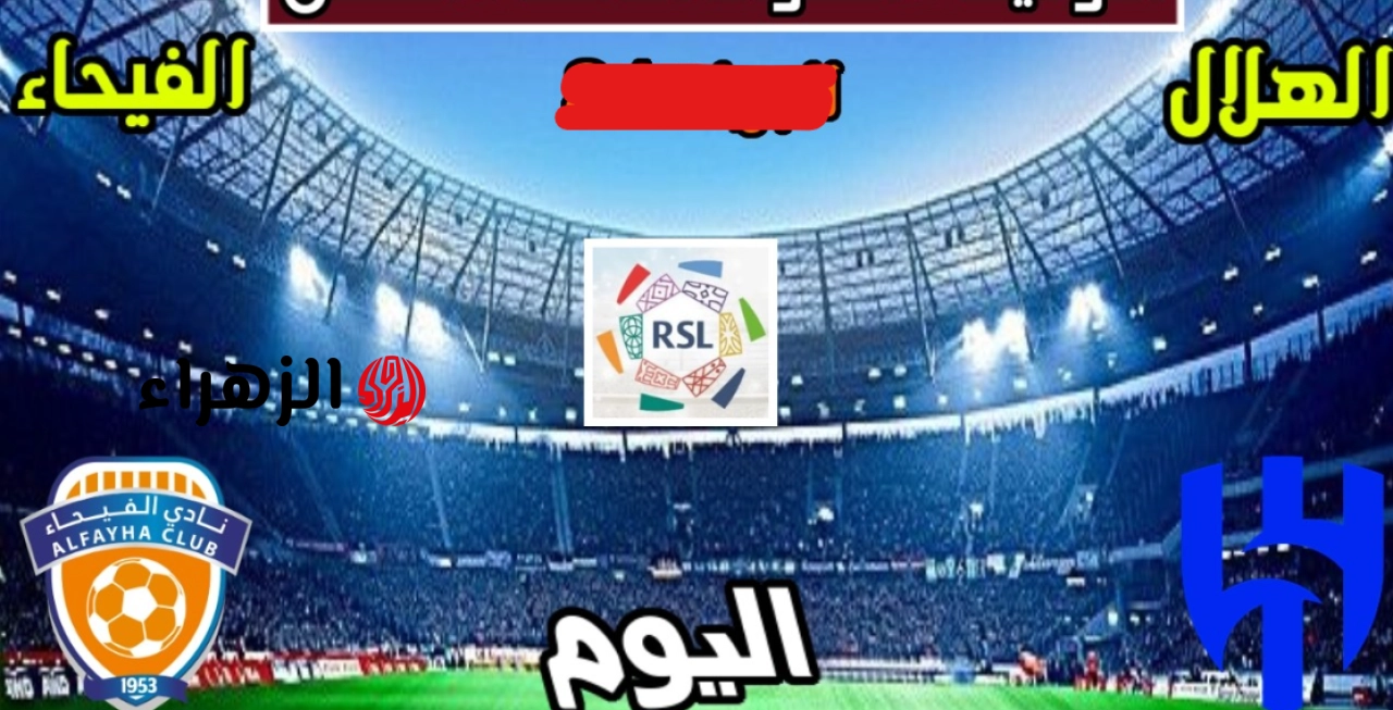 al-fayha vs al-hilal.. موعد ومعلق مباراه الفيحاء ضد الهلال والقناه الناقله في الدوري السعودي 2026 والتفاصيل