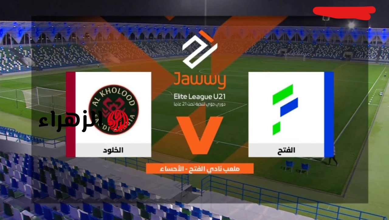 مــاتش جوانكــا:: كيــف يمكنني مشـاهدة مباراة الخلود ضد الفتح الان في الــجولة الاخيرة من الدوري الســعودي