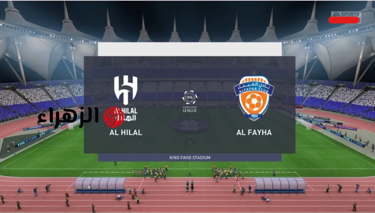 مباراة الهلال ضد الفيحاء.. القنوات الناقلة للمباراة بصوت مشاري القرني في ختام منافسات الدوري السعودي al-fayha vs al-hilal