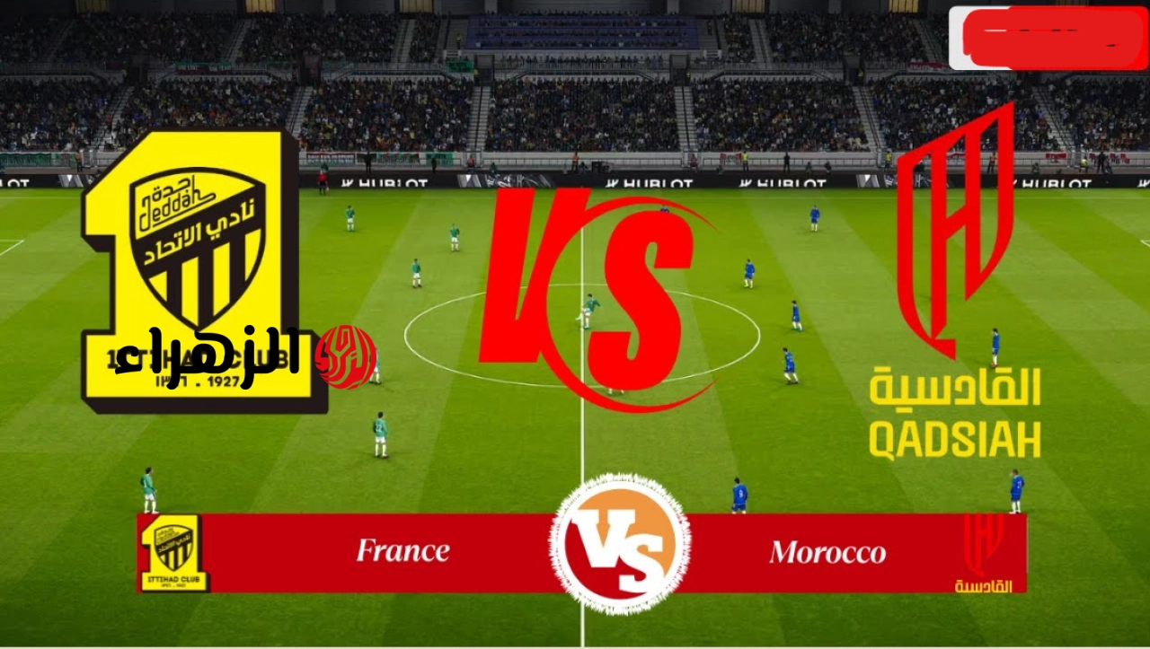 al-ittihad vs al-qadsiah.. القنوات الناقله وتفاصيل مباراه الاتحاد ضد القادسية اليوم في الدوري السعودي 2026