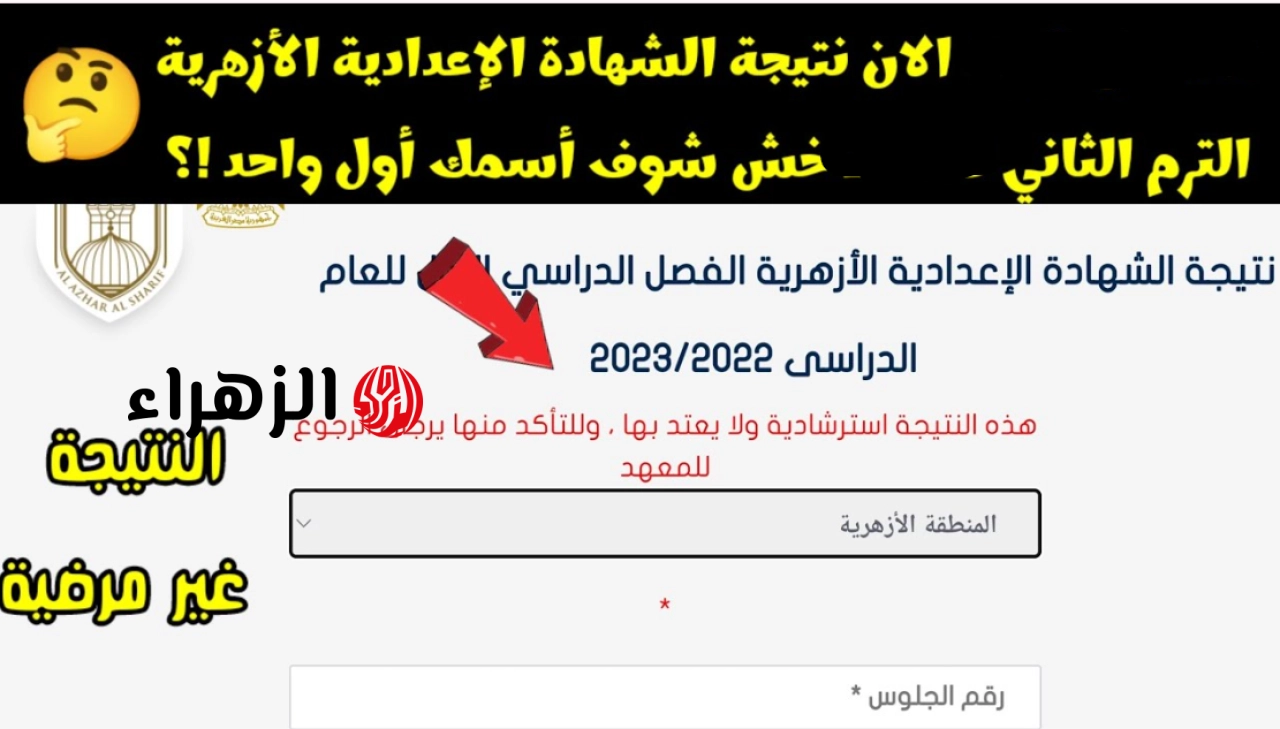 بـوابـة الأزهـر: موعد إعلان نتيجة الشهادة الإعدادية الأزهرية 2026 التـرم الثـاني جميـع المعاهـد بالاسـم فقـط.. هتظهر بالدرجـات