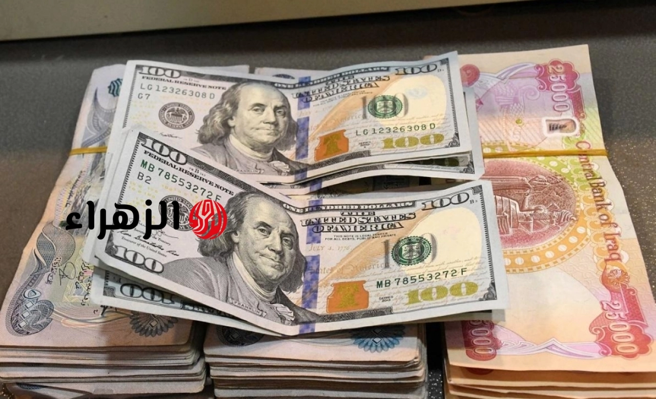 شكد صار الدولار هسه؟.. سعر الدولار اليوم في العراق السبت 16 مايو 2026 ببغداد وأربيل