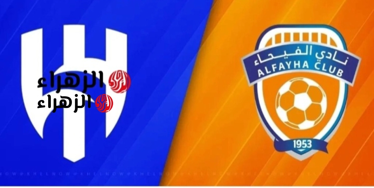 al-hilal vs al-fayha: ملخص مباراة الهلال ضد الفيحاء اليوم في الدوري السعودي 2026