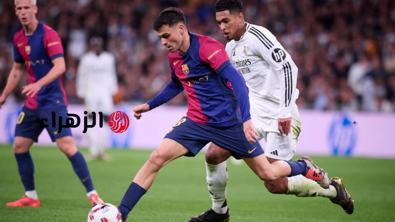 لحظه بلحظه.. نقل مباراة ريال مدريد وبرشلونة الان في كلاسيكو الارض.. الشوط الاول
