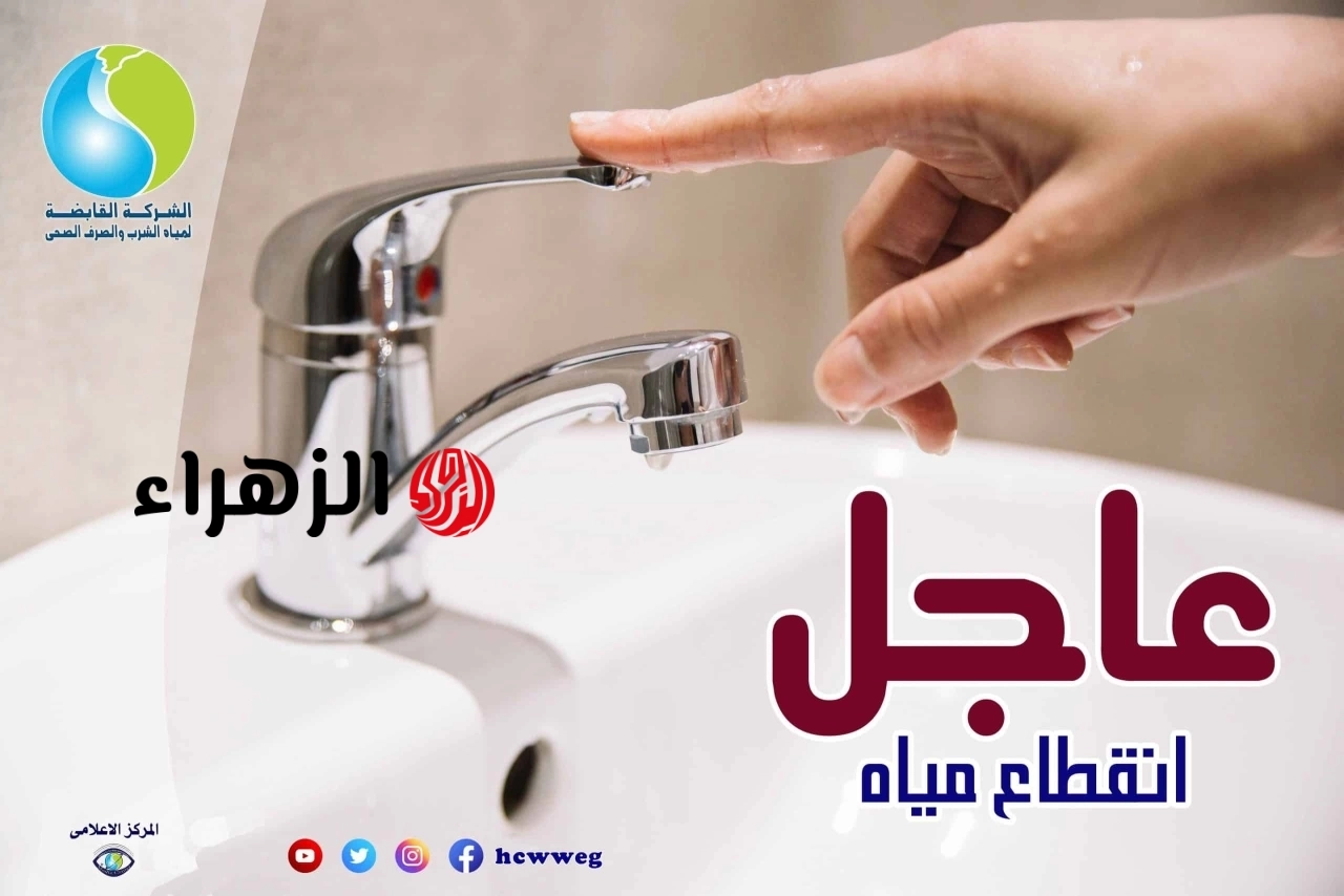 انقطاع المياه عن عدة مناطق بالقاهرة لمدة 6 ساعات.. تعرف على الأماكن وموعد العودة