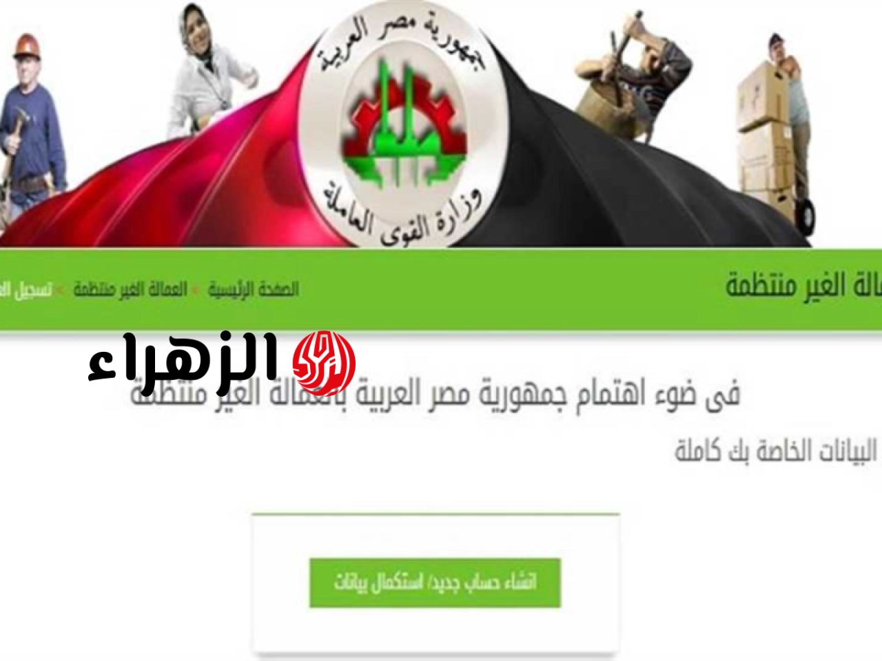 بالبطاقة الاستعلام عن منحة العمالة الغير منتظمة 2026 كل المحافظات لصرف 1500 من موقع الوزارة