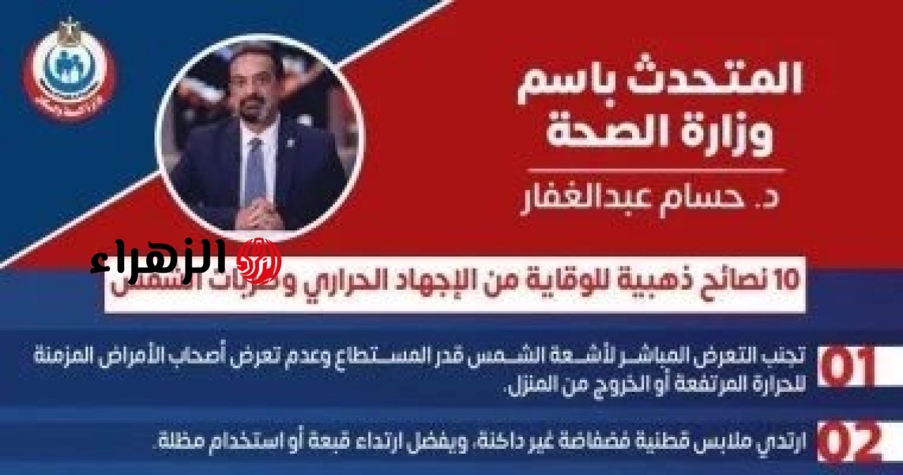 الصحة تحذر من حرارة الصيف وتقدم 10 نصائح ضد الإجهاد وضربات الشمس 6 admin ajax.php 7 1