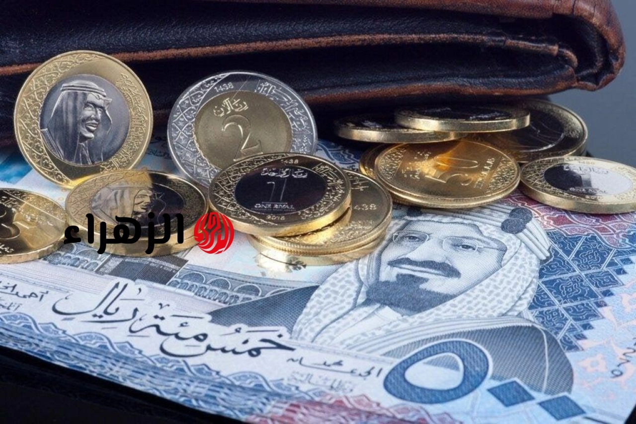 سعر الريال السعودي مقابل الجنيه المصري اليوم الأربعاء 13 مايو 2026.. تحديث جديد وتحركات مهمة داخل البنوك قبل موسم الحج