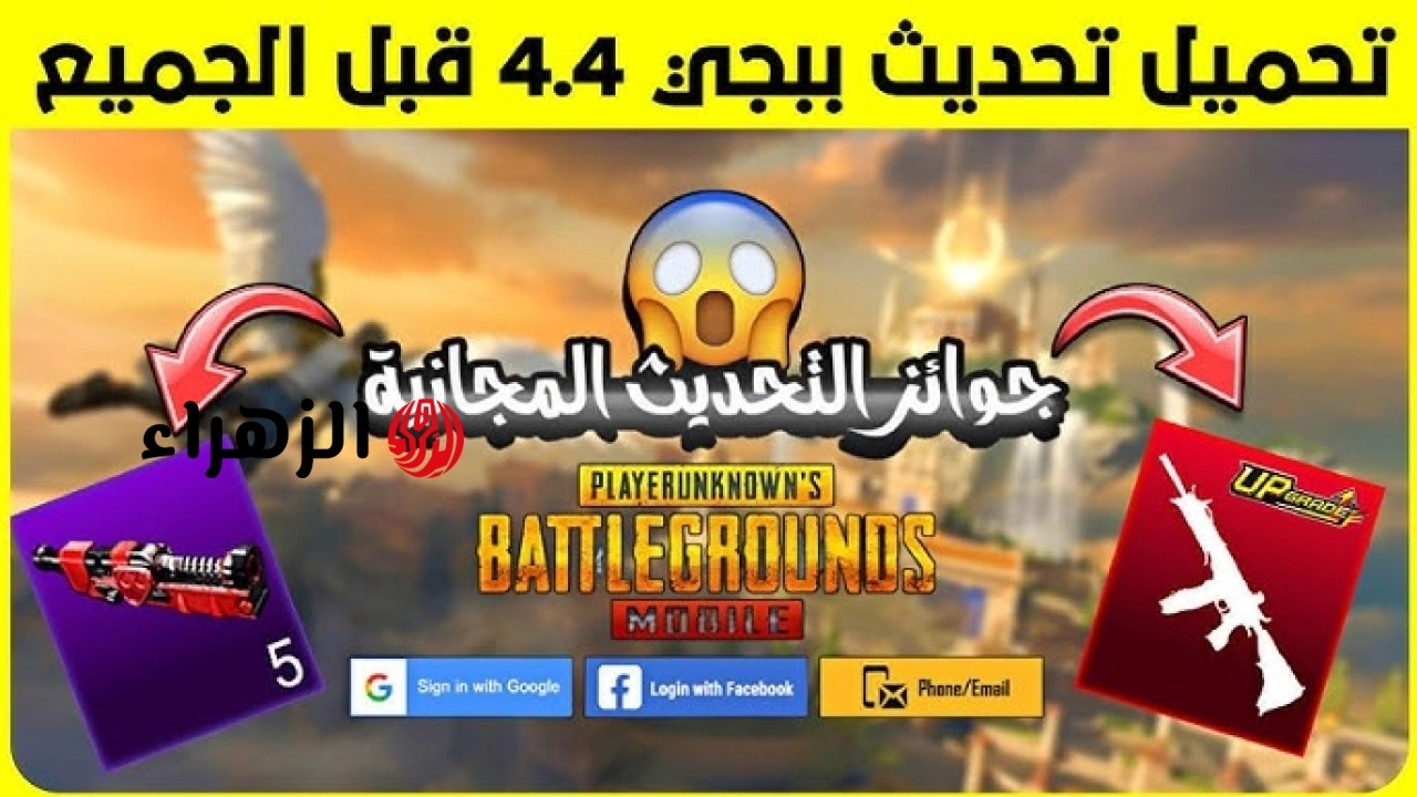 خــريطــة ارانغـــل الأسطــوريــة.. تنزيــل تحديث ببجي موبايل 4.4 الجديد بإضــافـات خــرافيــة لهواتف الآيفـون والأندرويد ومميـزات عمــلاقــة 6 hq720 2026 05 12T221055.607