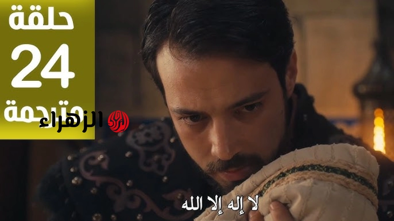 أورهـــان ابـن عثمـــان.. إذاعــة مسلسل المؤسس أورهان الحلقة 24 في هـذا المـوعـد على قناة atv والفجر 6 hq720 2026 05 14T012521.008