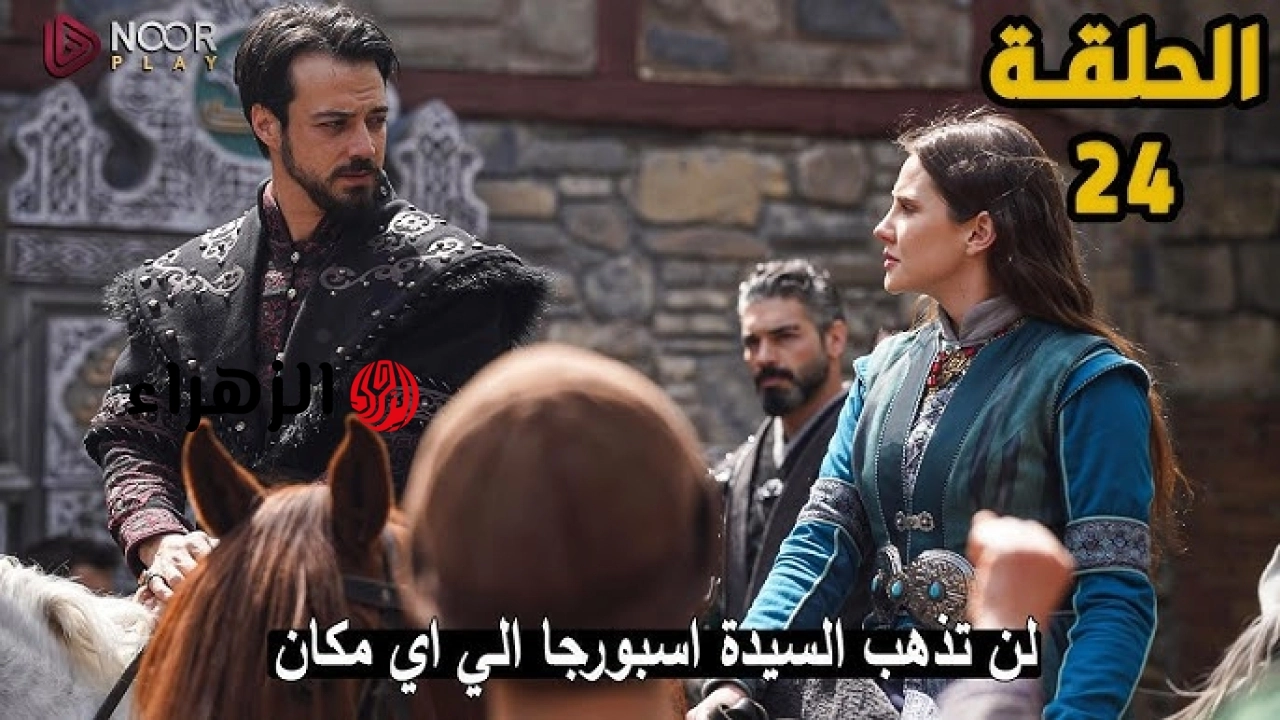 نــزلــت الآن.. مسلسل المؤسس أورهان الحلقة 24 كاملـة على قناة atv وصــراع الحكـم
