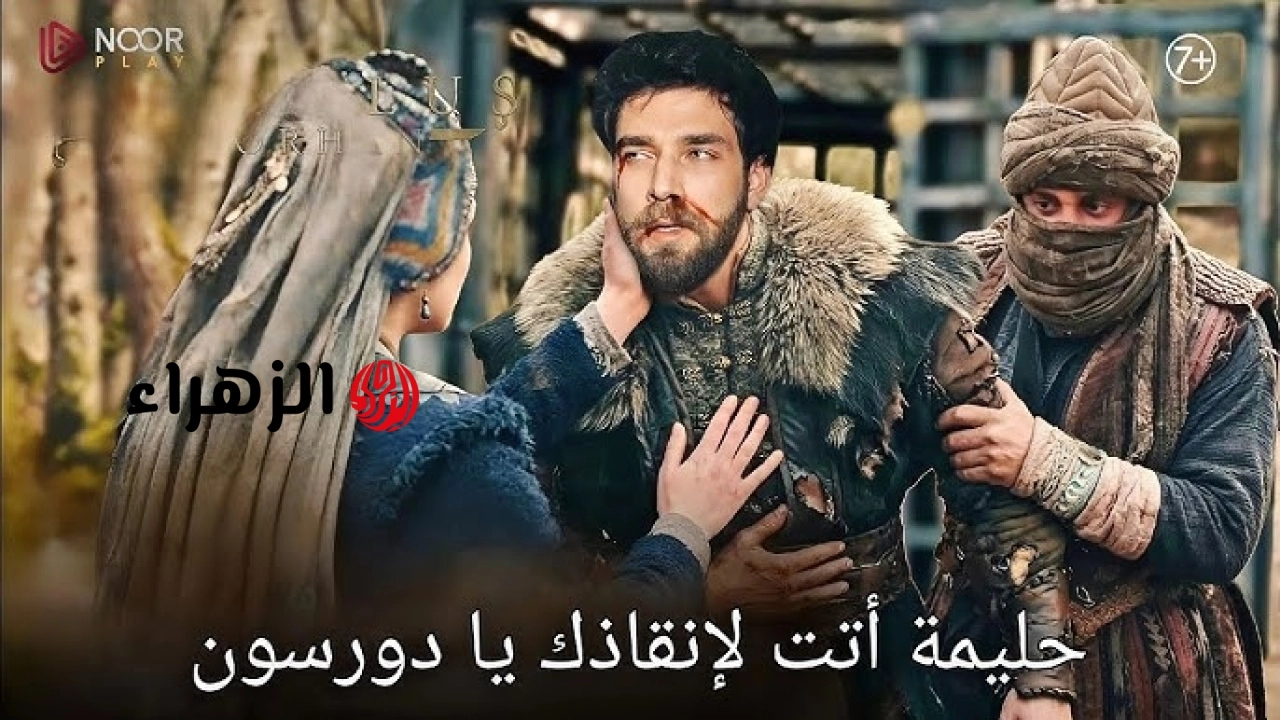 Kuruluş Orhan حـــ 23.. عــرض مسلسل المؤسس أورهان الحلقة 23 بصــراع الحكــم على قنــاة ATV