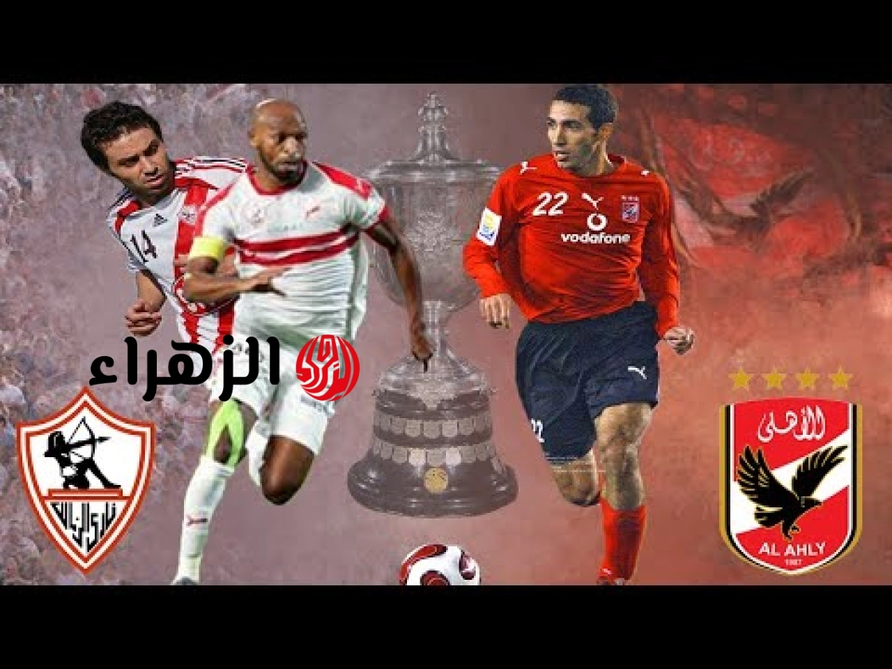 AlAhly vs Zamalek.. الآن مباراة الأهلي ضد الزمالك في قمة الدوري المصري 2026 لحظة بلحظة عبر قناة اون سبورت