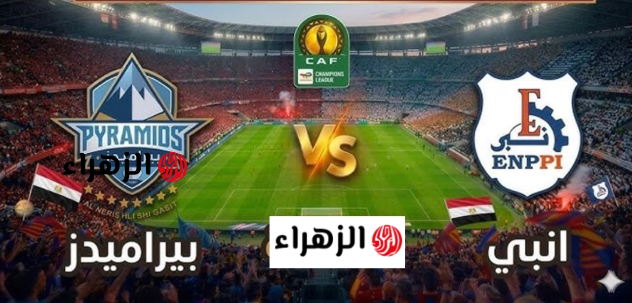 “5 أهـداف قاتلـة” Pyramids vs ENPPI قنوات الناقله لمباراه بيراميدز وانبي في الدوري المصري الممتاز 2026 ماتش ناري اليـوم