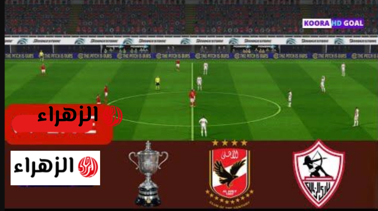 جــــووول شــــرقي:: zamalek vs al ahly اين يمكنني مشــاهدة مباراة الزمالك ضد الأهلي الان في دوري نايــل بتعليق عــلام