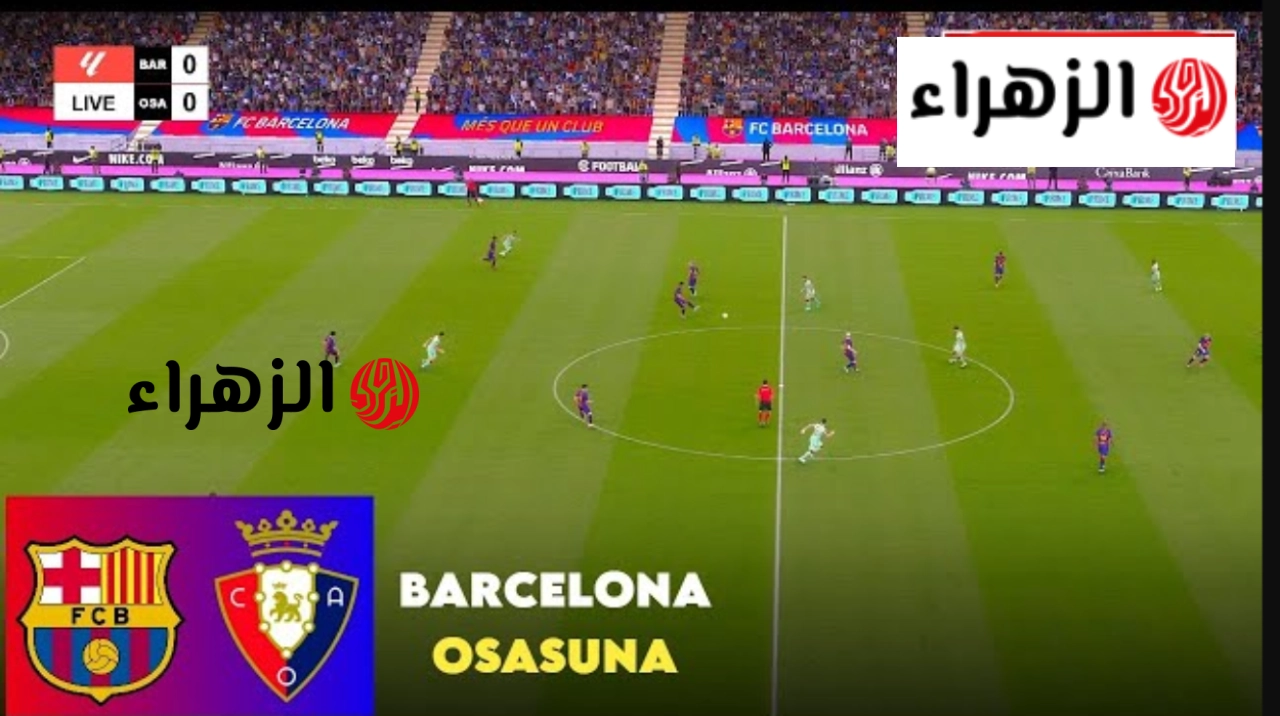 “ثـلاثية خطيـرة” نتيجة مباراة برشلونة واوساسونا (2:1) في الدوري الاسباني 2026 اليـوم ماتش نـاري