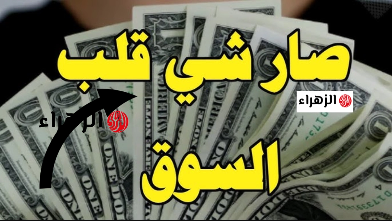 هبــوط ملحــوظ.. سعر الدولار مقابل الجنيه المصري اليوم 7 مايو 2026 في كـافة البنـوك المصـرية.. هل سيفقد أكثـر
