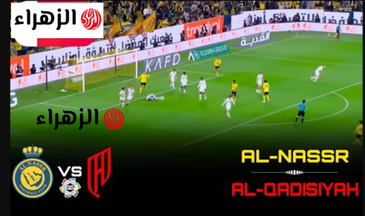 تردد قناة ثمانية لمشاهدة نادى النصر نادى القادسيه al nassr vs al qadsia الان في الدوري السعــودي في ماتش ساخن للصــدارة