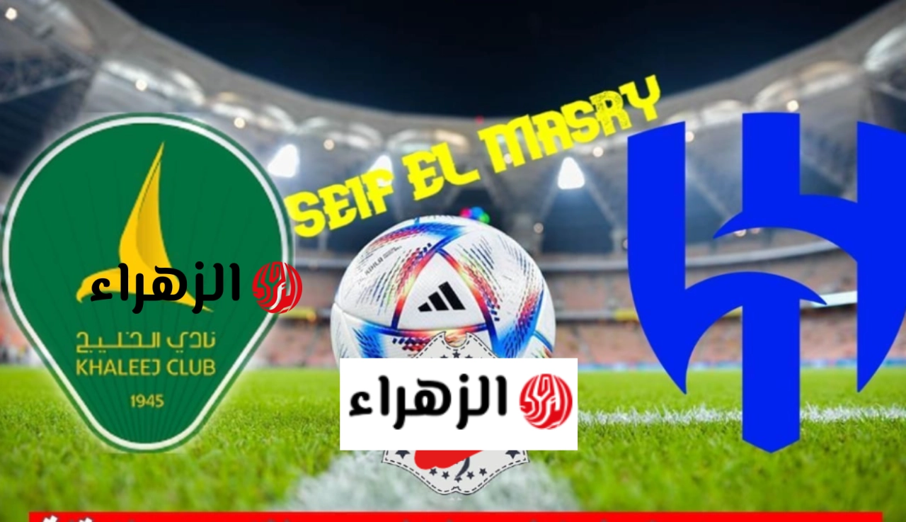 “الزعيـم يتـألق” معلق مباراة الهلال ضد الخليج اليـوم في دوري روشن السعودي من الجولة 28 المؤجلـة والقنوات الناقلة
