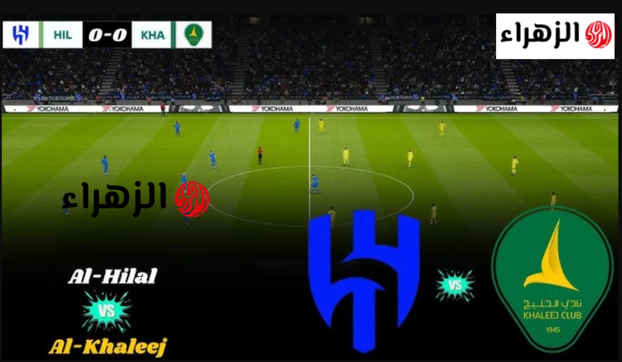 Al-Hilal vs Al-Khaleej.. ما القناة الناقلة لمباراة الهلال ضد الخليج الشوط الأول ومعلق اللقاء في دوري روشن السعودي للمحترفين 2026