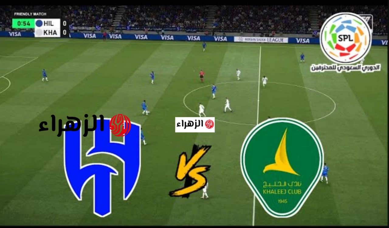 الشوط الثاني مشتعل .. مباراة الهلال والخليج الآن + طريقة مشاهدة اللقاء في دوري روشن 2026 بجودة HD