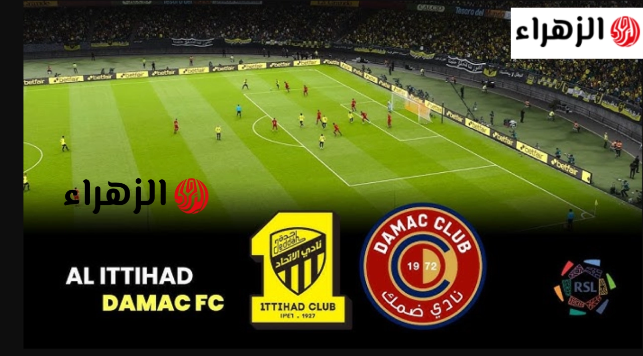 al-ittihad vs damac.. ما القنوات الناقلة ومعلق مباراة الاتحاد ضد ضمك الان في الدوري السعودي 2026؟