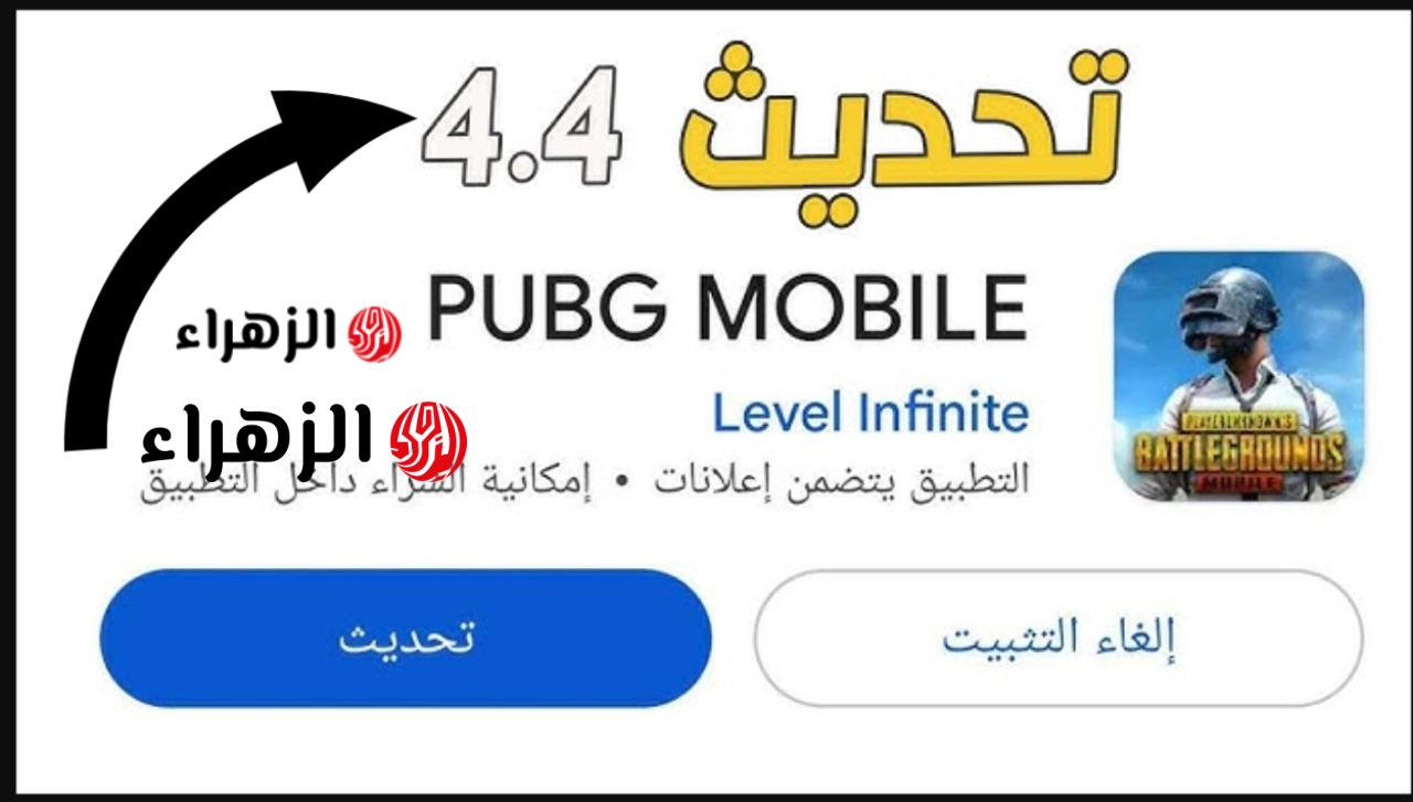 حمل مـود قتال الزعــيم.. تحديث ببجي موبايل 4.4 PUBG Mobile 2026 بمجموعة كبيرة من الاضافات الجــامدة