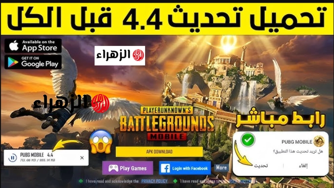 “أجنحـة الطيـران” تحديث ببجي موبايل 4.4 الجديد Pubg mobule الجديد للأندرويد والآيفون.. مفاجآت في خريطة إرانجل هيغير اللعبـة