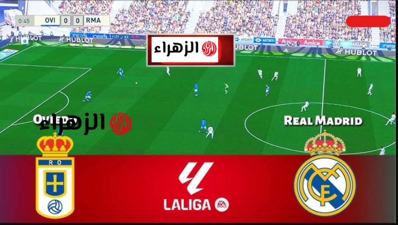 “مـاتش الريـال” Real Madrid vs Real Oviedo قنـاة مشاهدة بث مباراة ريال مدريد ضد ريال أوفييدو بالدوري الإسباني 2026 اليوم شوط ناري