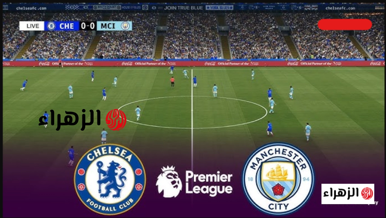 chelsea vs man city.. القنوات الناقلة لمباراة مانشستر سيتي ضد تشيلسي اليوم بصوت حفيظ دراجي في نهائي كأس الاتحاد الإنجليزي 2026