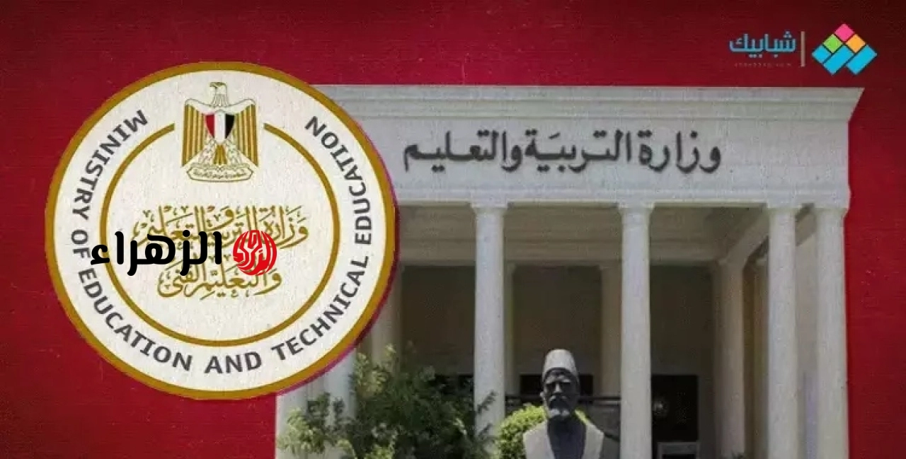 تعليمات جديدة من التعليم.. إضافة مادة البرمجة لطلاب الأول الثانوي الفني وإطلاق شهادة “البكالوريا التكنولوجية”