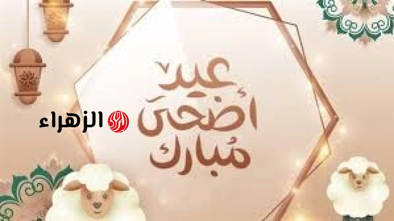 موعد عيد الأضحى 2026 في مصر فلكيا وتفاصيل أطول إجازة رسمية