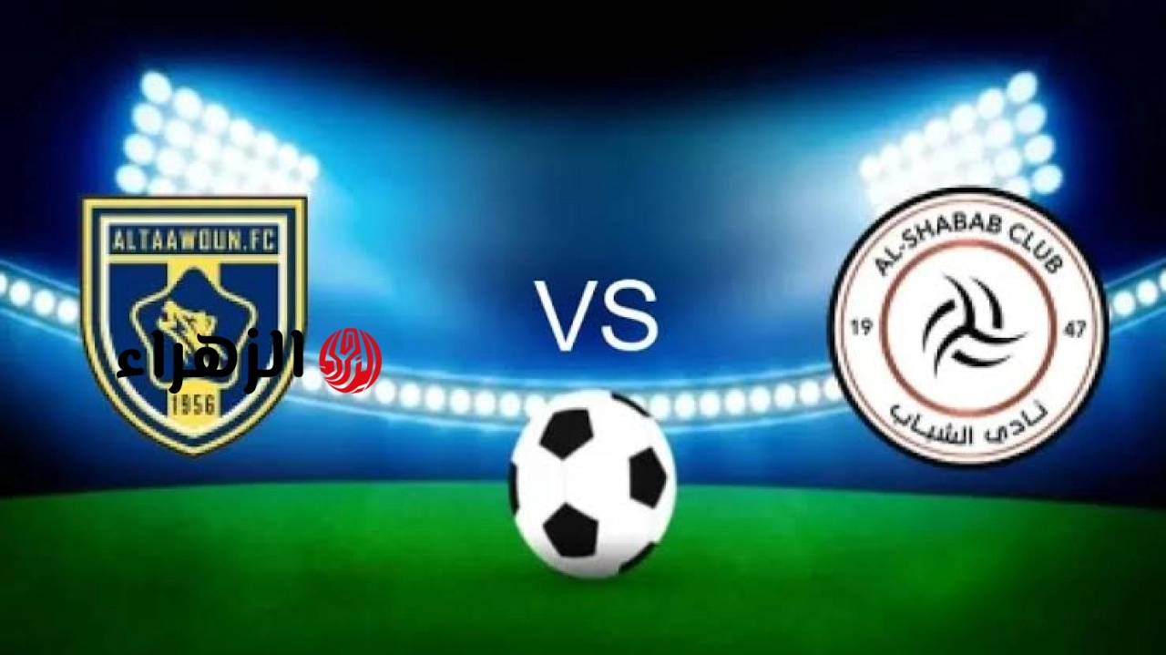 Al-Shabab vs Al-Taawoun: الآن مباراة الشباب والتعاون على قناة Thmanyah (ثمانية) في الدوري السعودي