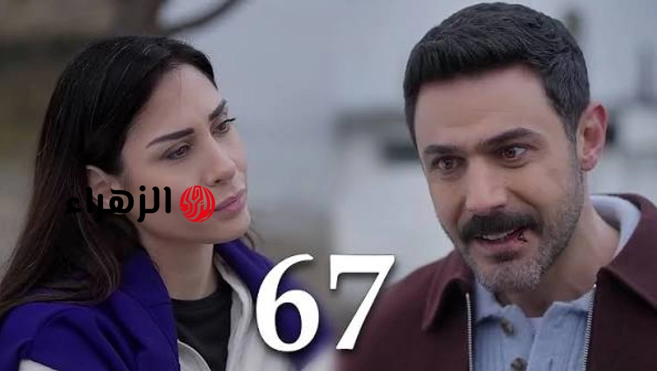 “خطــوبــة ورد ونجــم“ عــرض مسلسل ليل الحلقة 67 في هـذا المــوعــد على قناة MBC1