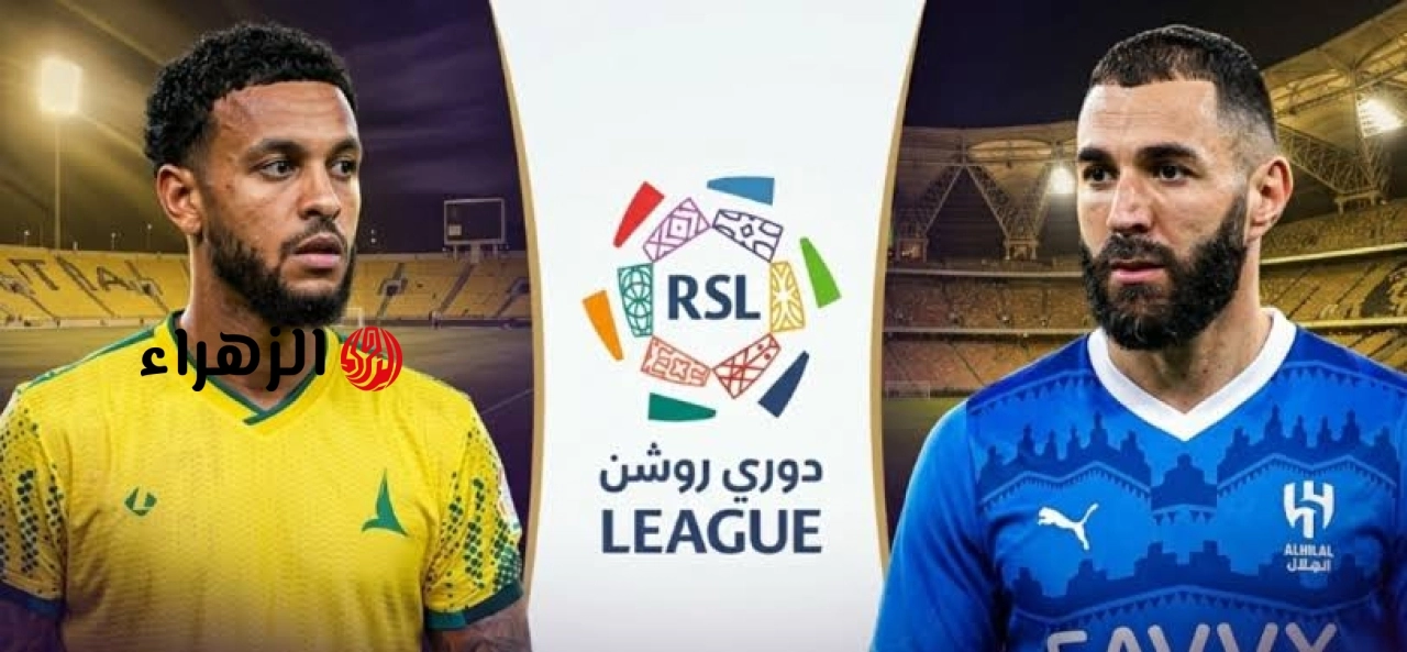 Al Hilal vs Al Khaleej: كيــف يمكـــن متــابعــة مباراة الهلال ضد الخليج اليوم في الدوري السعودي للمحترفين 2026 