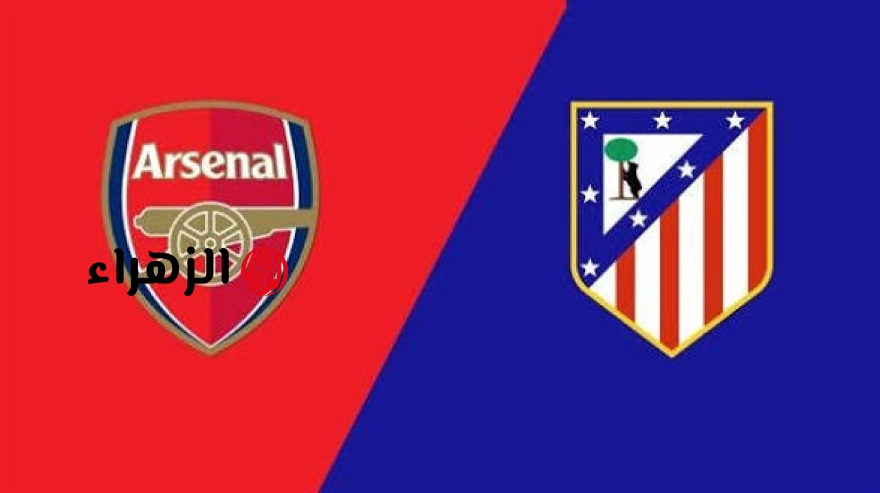 arsenal vs atlético madrid.. ملخص ونتيجة مباراه آرسنال ضد أتلتيكو مدريد اليوم في إياب نصف نهائي دوري أبطال أوروبا 2025-2026 وجميع التفاصيل