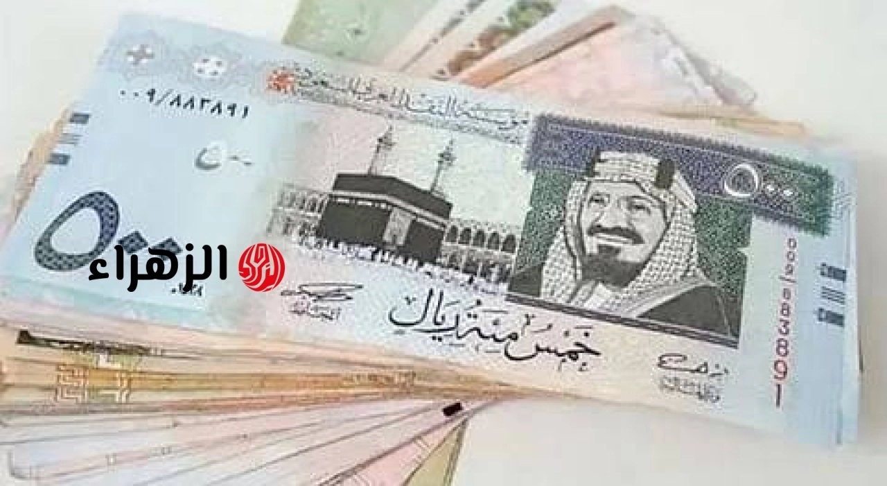 شكــد السعــر الحيـــن.. سعر الريال السعودي مقابل الجنيه المصري اليوم في البنوك 9 مايو 2026 6 images 2026 05 09T163920.073