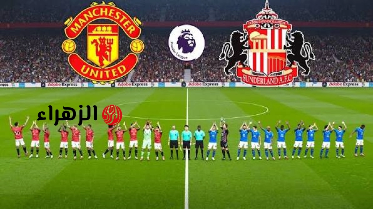 Manchester United vs Sunderland: الآن مباراة مانشستر يونايتد وسندرلاند في الدوري الإنجليزي.. مــاتـــش نـــاااار